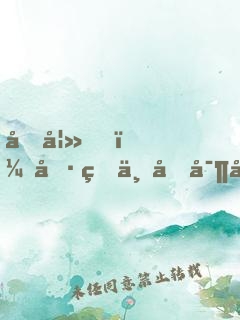 前妻，偷生一個寶寶！